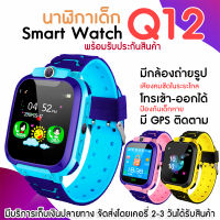 ถูกที่สุด!! (กทม.1-2วันได้รับ) นาฬิกาเด็ก นาฬิกาข้อมือเด็ก Q12 smart watch ใส่ซิมได้ 2G/4G นาฬิกา นาฬิกาไอโม่ imoo สมาร์ทวอท์ชสำรับเด็ก นาฬิกาอัจฉริยะ ป้องกันเด็กหาย พร้อมระบบ LBS ติดตามตำแหน่ง บลูทูธ มีกล้อง โทรเข้า-ออกได้ - SOEI SHOP