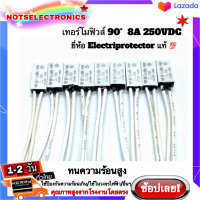 เทอร์โมฟิวส์ 90องศา 8A 250VAC ขนาด15mmX7.3mmX3.9mm  ยี่ห้อ Electriprotector **แพ็คแก็จ 5ตัว 20 ตัวและ 50 ตัวราคาส่ง**