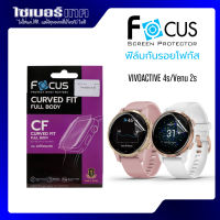 FOCUS ฟิล์ม TPU กันรอย สำหรับ Garmin Vivoactive 4s/Venu 2s