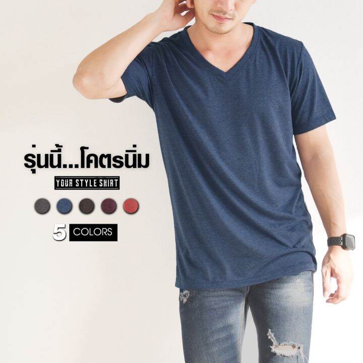 miinshop-เสื้อผู้ชาย-เสื้อผ้าผู้ชายเท่ๆ-เสื้อเกรดพรีเมี่ยม-gt-gt-แขนสั้นคอวี-มี-5-สี-ผลิตจากผ้า-super-soft-ที่จะทำให้คุณรู้สึกถึงความ-นุ่ม-เสื้อยืด-เสื้อผู้ชายสไตร์เกาหลี