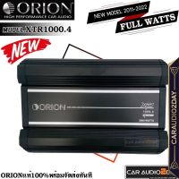 ⭐ส่งทุกวัน⭐ แอมป์ติดรถยนต์ 4เเชลเเนล ORION XTR 1000.4 MAX 2000WATTS โอไรออน ของแท้100% แอมป์ SQL HI-RES วงจรดิจิตอล งานอเมริกา