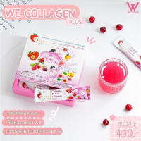 ส่งฟรี We collagen plus วีคอลลาเจนพลัส ฟื้นฟูผิวพรรณ เสริมสร้างกระดูก