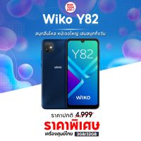 WIKO Y82 (3/32) #เครื่องศูนย์ไทย หน้าจอ 6.1 นิ้ว แบต 3600mAh มันถูกดี