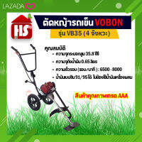 รถเข็นตัดหญ้า เครื่องตัดหญ้า รถเข็น 4จังหวะ ยี่ห้อ VOBON ของแท้ 100%