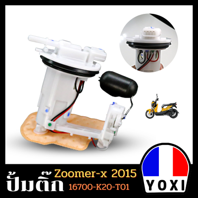 YOXI RACING ปั้มติ๊ก,ปั้มน้ำมันเชื้่อเพลิง รุ่น Zoomer X (ปี2012-2015)/K20-901