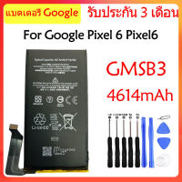 Original แบตเตอรี่ Google Pixel 6 Pixel6 battery แบต [GMSB3 ]4524mAh รับประกัน 3 เดือน