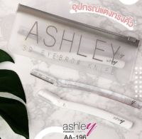 ASHLEY 3D EYEBROW KNIFE : AA-196 อุปกรณ์แต่งทรงคิ้ว**ของแท้ พร้อมส่ง