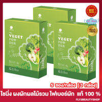 Shining Veget Powder วีเก็ตพาวเดอร์  [5 ซอง/กล่อง] [3 กล่อง]