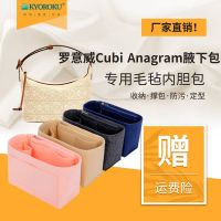 suitable for Loewe Cubi Anagram underarm bag felt liner bag support lining storage