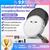 [ชาร์จอัตโนมัติ] Sweeping robot เครื่องดูดฝุ่นที่มีไจโรสโคป การวางแผนเส้นทางอัจฉริยะ หุ่นยนต์กวาดอัจฉริยะ, หุ่นยนต์ดูดฝุ่นแรงดูดสูง 3000Pa, เครื่องกวาดทำความสะอาดบ้าน, โหมดถู / กวาด, เงียบเป็นพิเศษรับประกันคุณภาพ