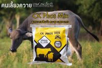 CK Phos mix( ซีเค ฟอส มิก)