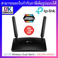 TP-Link เร้าเตอร์ 4G Router Wireless AC750 Dual Band รุ่น Archer MR200 BY DKCOMPUTER