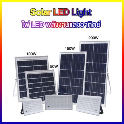 ( Wowowow+++) Solar LED Light 100W 150W 200W 300W โคมไฟพลังงานแสงอาทิตย์ ไฟสปอตไลท์ ไฟโซล่าเซลล์ Solar Cell สปอร์ตไลท์ ราคาสุดคุ้ม พลังงาน จาก แสงอาทิตย์ พลังงาน ดวง อาทิตย์ พลังงาน อาทิตย์ พลังงาน โซลา ร์ เซลล์