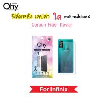 ฟิล์มหลัง เคฟล่า Kevlar For infinix Hot9Play Hot10 Hot10s Hot10T Hot11 Hot11s Note8 Smart5 Smart6 Smart7 Carbon Fiber กันรอยหลัง คาร์บอนไฟเบอร์