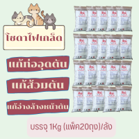 โซดาไฟเกล็ดอย่างดี Caustic Soda Flakes 1Kg/ถุง (แพ็ค20ถุง/ลัง) #ยกลัง!!