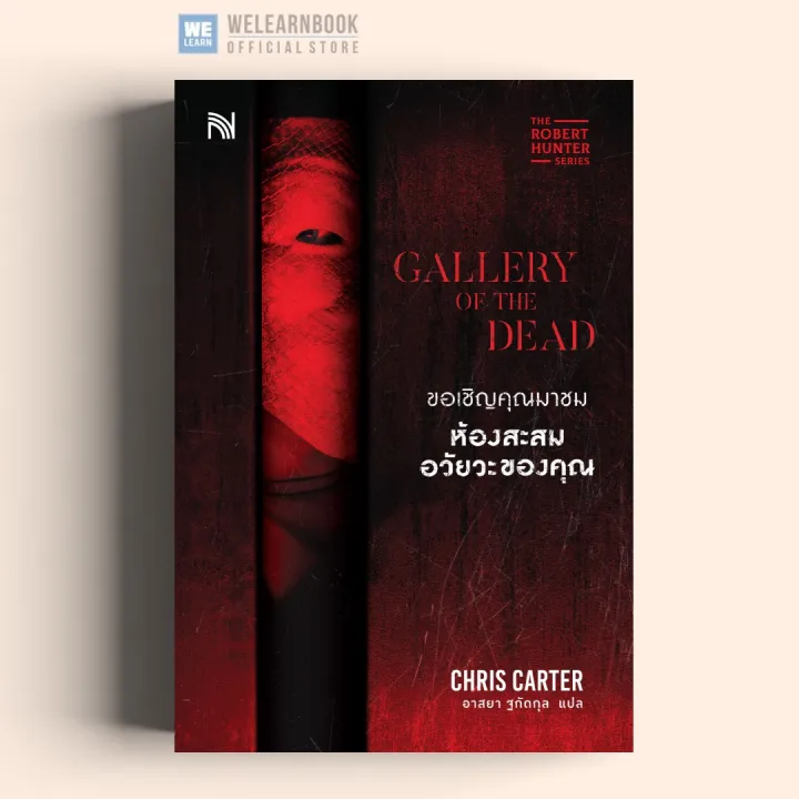  gallery of the dead 
