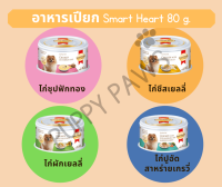 SmartHeart Gold 80g อาหารเปียกสุนัข อาหารกระป๋อง สมาร์ทฮาร์ท โกลด์ 80 กรัม