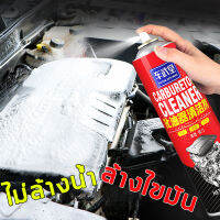 【ไม่ต้องล้างน้ำ】450ml น้ำยาล้างห้องเครื่อง สเปรย์ล้างห้องเครื่อง ล้างห้องเครือง น้ำยาล้างห้องเครื่องยนต์ สเปรย์ล้างห้องเครื่องยนต์ ไม่มีการกัดกร่อน ป้องกันวงจร สะอาด + ป้องกัน2ใน1 ซึ่งสามารถยืดอายุ น้ำยาล้างห้องเครื่องรถยนต์ สเปรย์ล้างเครื่องยนต์