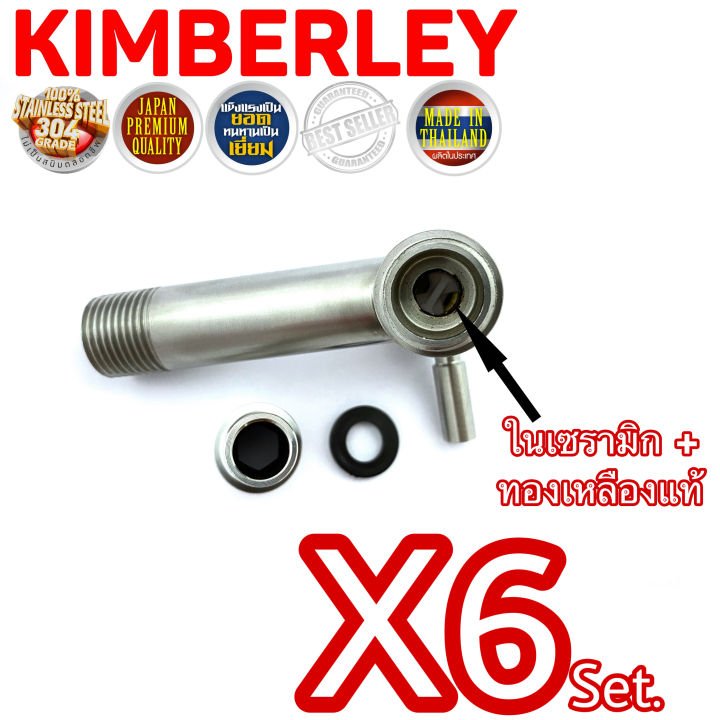 kimberley-ก๊อกสนาม-ก๊อกต่อสายยาง-ก๊อกสนามสเตนเลสแท้-sus-304-4หุน-1-2-no-g333-ss-6-ชุด