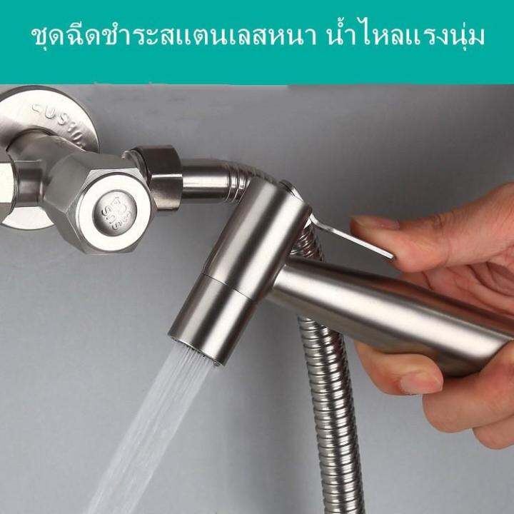 i-dea-home-shop-ชุดสายฉีดชำระ-ที่ฉีดตูด-ที่ชำระล้างท้sus304-รับประกันคุณภาพ-ไม่เป็นสนิมหัวฉีดชำระแบบพกพา-หัวฉีดน้ำ-ขายดี