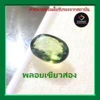 ถูกสุดราคา SALE !! พลอยเขียวส่อง(Green Sapphire) พลอยเนื้อแข็ง "มรกตจันท์" พลอยร่วง พลอยสำหรับทำหัวแหวน สินค้ามีใบการันตีพลอยแท้ พลอยแท้ 100%