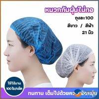 Orna หมวกคลุมผม หมวกตัวหนอน 100pcs Disposable dust caps