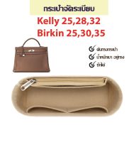 กระเป๋าจัดระเบียบ kelly bag กระเป๋าดันทรง ที่จัดระเบียบกระเป๋า kelly bag25 kelly bag28 kelly bag32