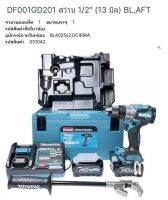 Makita model.DF001GD201สว่านไร้สาย ขนาด 4 หุน (13มิล) BL/AFT  แบต  40 โวลล์ ยี่ห้อ มากีต้า จากตัวแทนจำหน่ายอย่างเป็นทางการ