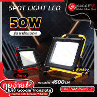 สปอร์ตไลท์  Spotlight แบบชาร์จ 50W Floodlight 【รุ่นใหม่ล่าสุด】ไฟสปอร์ตไลท์นำเข้า (ขอใบกำกับภาษีได้)