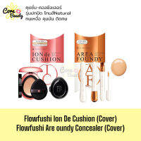 [แท้,ป้ายไทย] FLOWFUSHI ION DE CUSHION Cover , Area foundy concealer cover