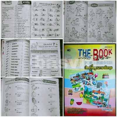 The Book For Beginner  เรียนรู้พื้นฐานภาษาอังกฤษ
