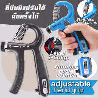 hand grip ที่บีบมือ ปรับได้ 5 - 60 Kg. (นับครั้งได้อัตโนมัติ) เครื่องบริหารมือ บริหารมือแขน อุปกรณ์บริหารมือ