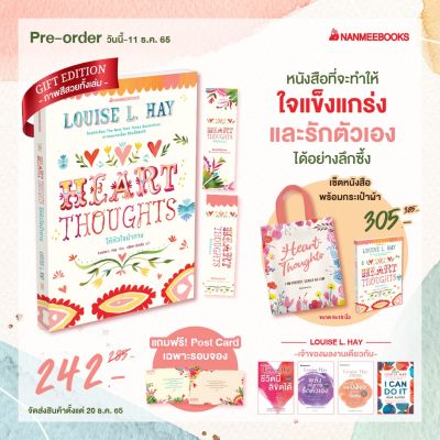 Heart Thoughts ให้หัวใจนำทาง | Louise Hay