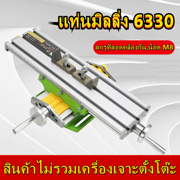 gregory-แท่นมิลลิ่ง-6330-mini-worktable-เครื่องมิลลิ่ง-ปากกามิลลิ่ง-เครื่องกลึงmini-แท่นจับสว่าน-เครื่องมิลลิ่ง-โต๊ะทำงานตัวยึดเอนกประสงค์ทำงานตารางสำหรับเครื่องมิลลิ่งเจาะ-milling-machine-desk-drill-