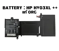 BฺATTERY : HP HV03XL++ แท้ ORG ใช้ได้กับรุ่น  HP X360 310 G2 K12 Series สินค้ามือ1 รับประกันสินค้าจากร้านค้า6เดือน