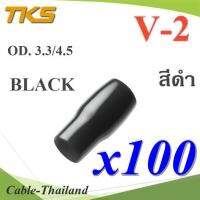 ปลอกหุ้มหางปลา Vinyl V-2 สายไฟ OD. 3.5-4.5 mm. (สีดำ 100 ชิ้น) รุ่น TKS-V-2-BLACK