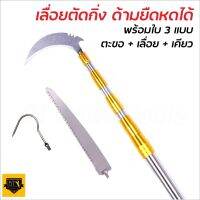 Extendable handle versatile กรรไกรตัดกิ่ง พร้อม ใบเลื่อย สำหรับตัดกิ่งไม้สูง ด้ามไสลด์ได้ยาว 1.5/1.9/2.5 เมตร.ไม้สอยยืด