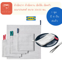 GRUPPERA กรุปเพียรา ผ้าเช็ดปาก ลาย ขาว/ดำ ขนาด 33x33 ซม. มาพร้อมห่วงผ้าเล็กๆ สินค้า IKEA เเท้ 100%