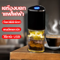 MEIGOO เครื่องบดกาแฟไฟฟ้า แบบพกพาเครื่องบดกาแฟอัตโนมัติ อเนกประสงค์ Electric coffee grinders เครื่องบดกาแฟ USB การชาร์จ เครื่องเตรียมเมล็ดกาแฟ