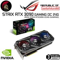 ASUS ROG STRIX RTX 3090 O24G GAMING ,  การ์ดจอ VGA GeForce RTX3090 Graphic card ออกใบกำกับภาษีได้