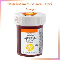 Wilton Icing Color 1 oz.  Orange  วิลตัน สีเจลผสมอาหาร ขนาด 1 ออนซ์