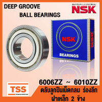 6006ZZ 6007ZZ 6008ZZ 6009ZZ 6010ZZ NSK ตลับลูกปืนเม็ดกลม ฝาเหล็ก 2 ข้าง (DEEP GROOVE BALL BEARINGS NSK) 6006Z 6007Z 6008Z 6009Z 6010Z จำนวน 1 ตลับ โดย TSS