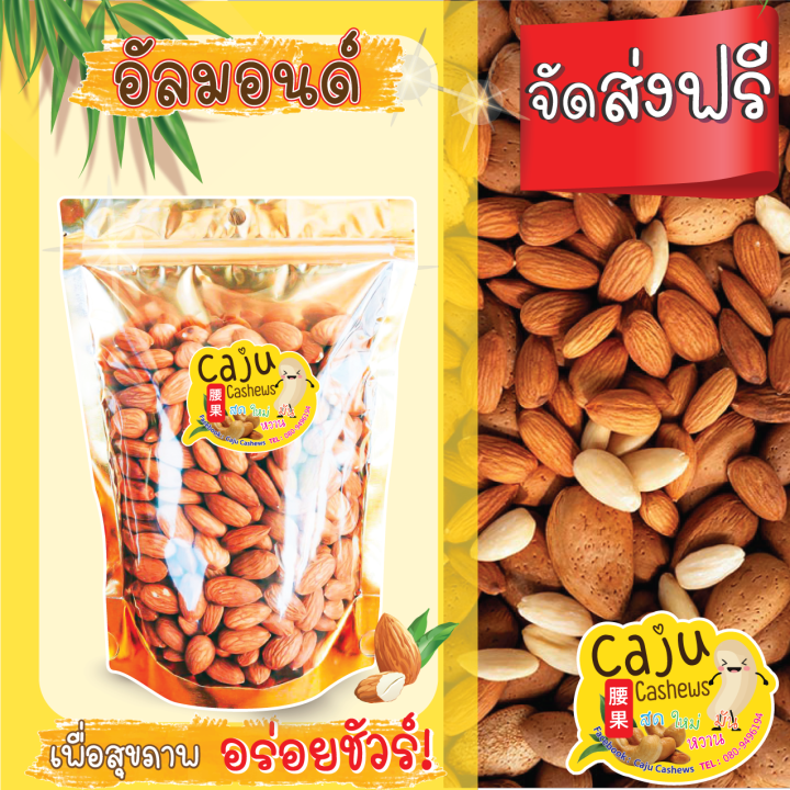 อัลมอนด์-almond-เต็มเมล็ดเมล็ดใหญ่รสชาติดี-200-กรัม-หอม-เคี้ยวมัน-เคี้ยวเพลิน-ของสดใหม่เสมอ-ไม่เหม็น-คัดพิเศษ