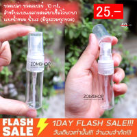 1ชิ้น [พร้อมขาย ขนาดจุ12ml ]ขวดสเปรย์ ขวดเปล่า สำหรับเเบ่งเเอลกอฮอล์ฆ่าเชื้อไว้พกพา เเบ่ง น้ำหอม น้ำเเร่ พกพาง่ายสะดวกการเดินทาง