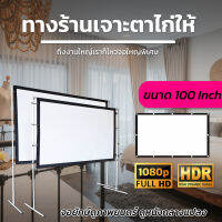 ขนาด 100 Inch  สนามหญ้าหน้าบ้าน ความละเอียดชัด Full HD ฉาก projectorให้ภาพคมชัดพกพาได้แผ่นฉายโปรเจคเตอร์ติดตั้งง่ายโปรโมชั่นลดหนักจัดเต็มรับประกันความทน1ปี