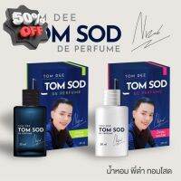 น้ำหอมทอมโสด by พี่ดำ แพ็คเกจใหม่ มี 2 กลิ่น น้ำหอม/น้ำหอมติดทน/น้ำหอมผู้ชาย/น้ำหอมผู้หญิง