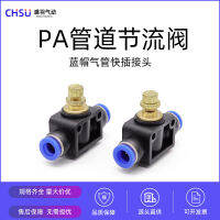 Pneumatic Quick-Plug Quick Connector Pu ท่อหลอดลมวาล์ว Pa-8 การควบคุมความเร็วการควบคุม Lsa-4/6/10/12 ประเภทท่อ