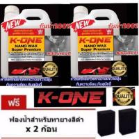 ?2 ลิตรสุดคุ้ม☝️K-ONE น้ำยาทายางดำฟื้นฟื้นฟูพลาสติกดำ 1ลิตรฟรีฟองน้ำทายางหนา2นิ้วซิลิโคลออล์ยกันน้ำ