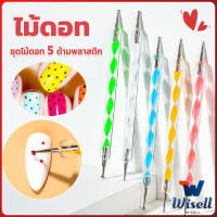 Wisell ไม้ดอท 5ชิ้ น แต่งเล็บแต้มลายจุด Nail Art Tools