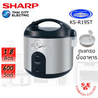 หม้อหุงข้าว Sharp รุ่น KS-R19ST ความจุ 1.8 ลิตร อุ่นทิพย์ มีซึ้งนึ่ง